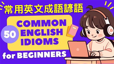 諺語意思|諺語 in English